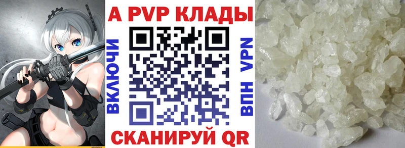 APVP кристаллы Мегион