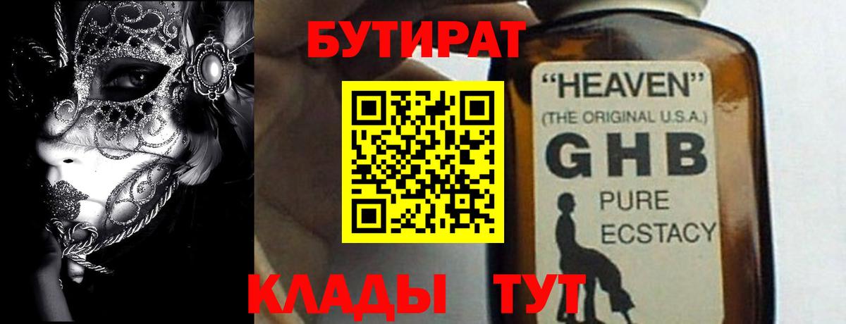 Бутират вода Мегион