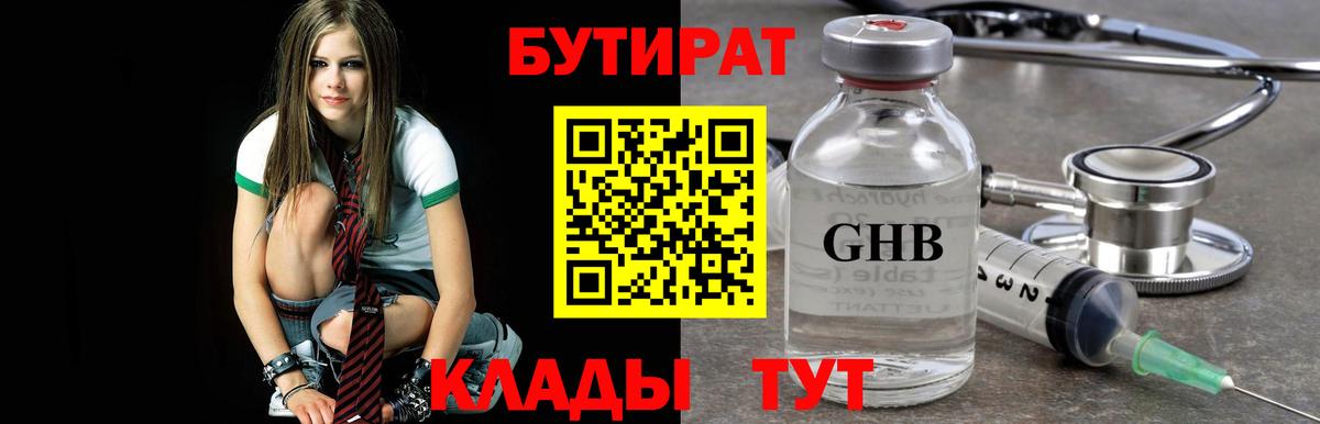 Бутират 1.4BDO  БУТИРАТ  Мегион  Вход с VPN 