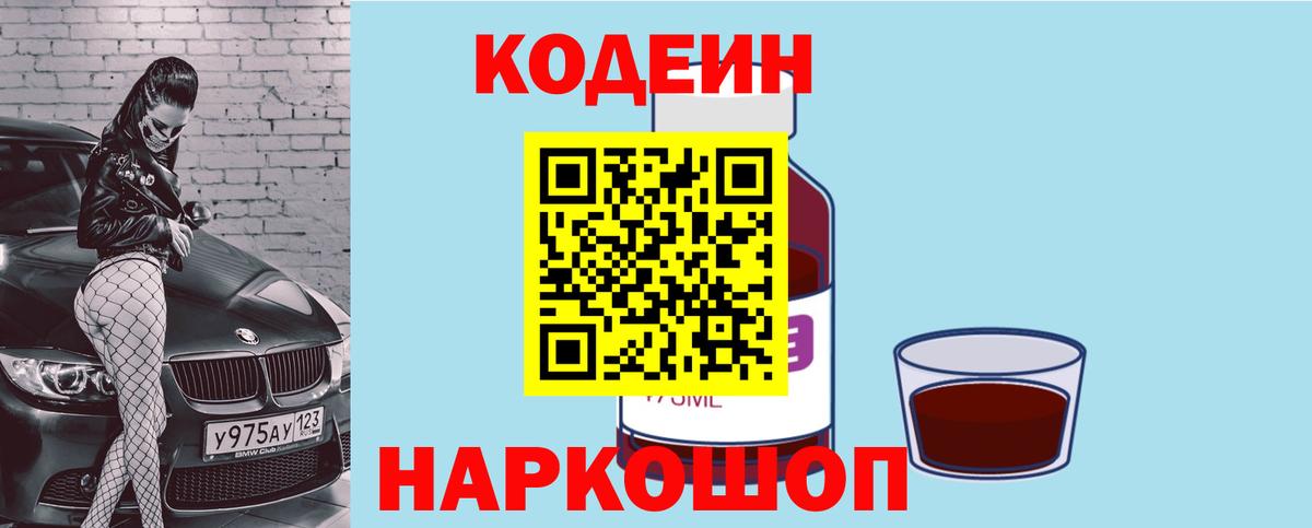 Кодеиновый сироп Lean напиток Lean (лин)  Вход с VPN  Мегион 